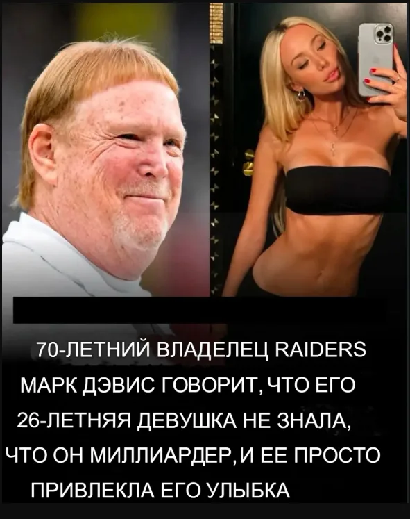 Статичный коллаж из фото владельца клуба Raiders и молодой девушки с подписью-новостью — Марк Дэвис, молодая блондинка