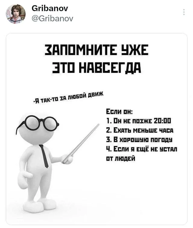 Человечек указывает указкой на список условий, как будто проводит лекцию