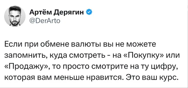 Лайфхак по обмену валюты