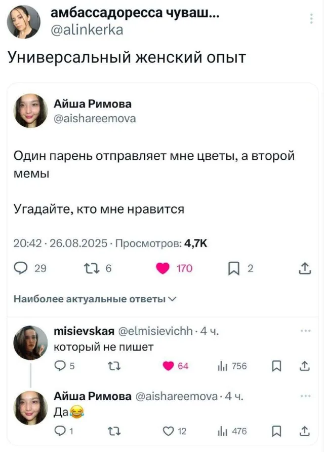 Скриншот треда из Твиттера. Девушка пишет, что один парень дарит цветы, другой скидывает мемы, и предлагает угадать, кто ей нравится. В комм