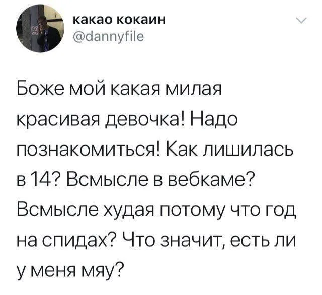 Скриншот твита с нарастающим текстом, где романтический интерес сменяется вопросами о вебкам-работе и употреблении наркотиков — Автор поста 
