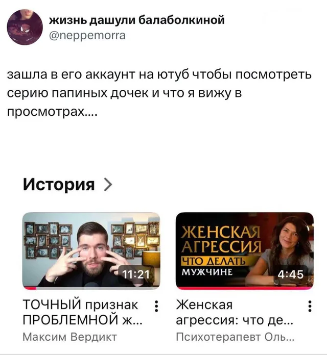 История просмотров парня на YouTube