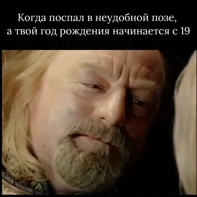 Персонаж сидит неподвижно, лицо крупным планом, звучит фраза «Моё тело сломлено. Ты должна отпустить меня». — Король Теоден (актёр Бернард Х