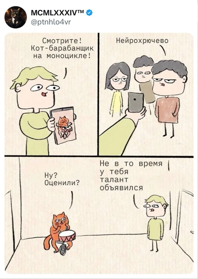 Нейрохрючево и кот-барабанщик
