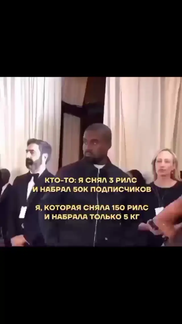 Канье Уэст грустно улыбается