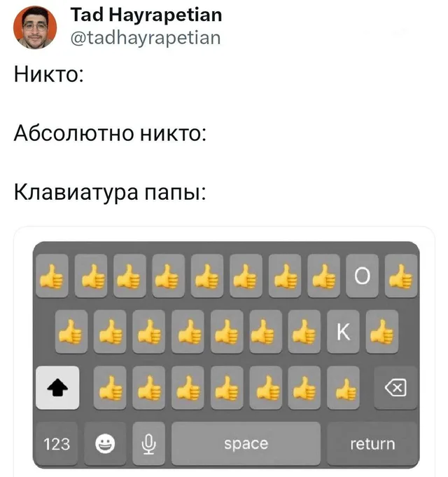 Скриншот твита с текстом «Никто: Абсолютно никто: Клавиатура папы:» и изображением экранной клавиатуры, где почти все буквы заменены на эмод