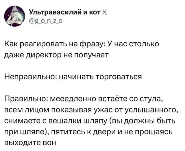 У нас столько даже директор не получает