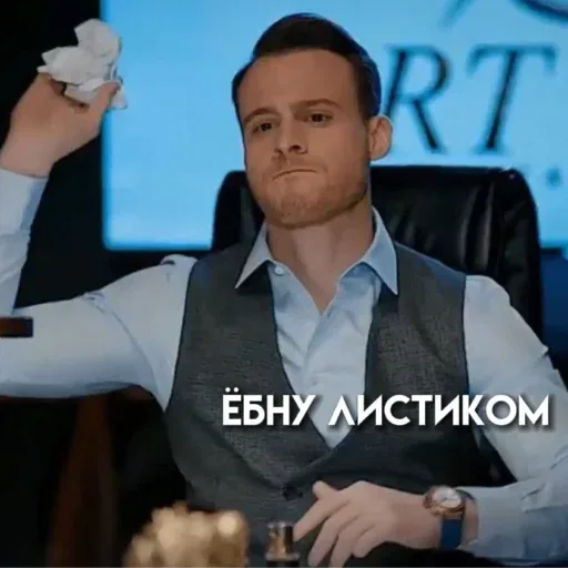 Мужчина замахивается рукой со скомканным листом бумаги, готовясь бросить его в кого-то или что-то. — Керем Бюрсин