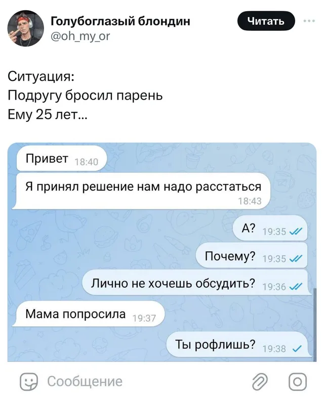 Статичное изображение переписки в Telegram. — автор поста @oh_my_or
