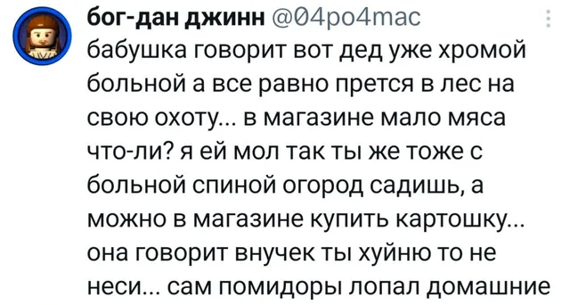 Бабушка, дед и двойные стандарты
