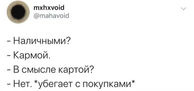 Текст диалога, заканчивающийся действием в звездочках. — автор поста