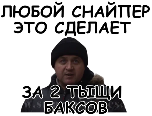 Любой снайпер это сделает за 2 тыщи баксов