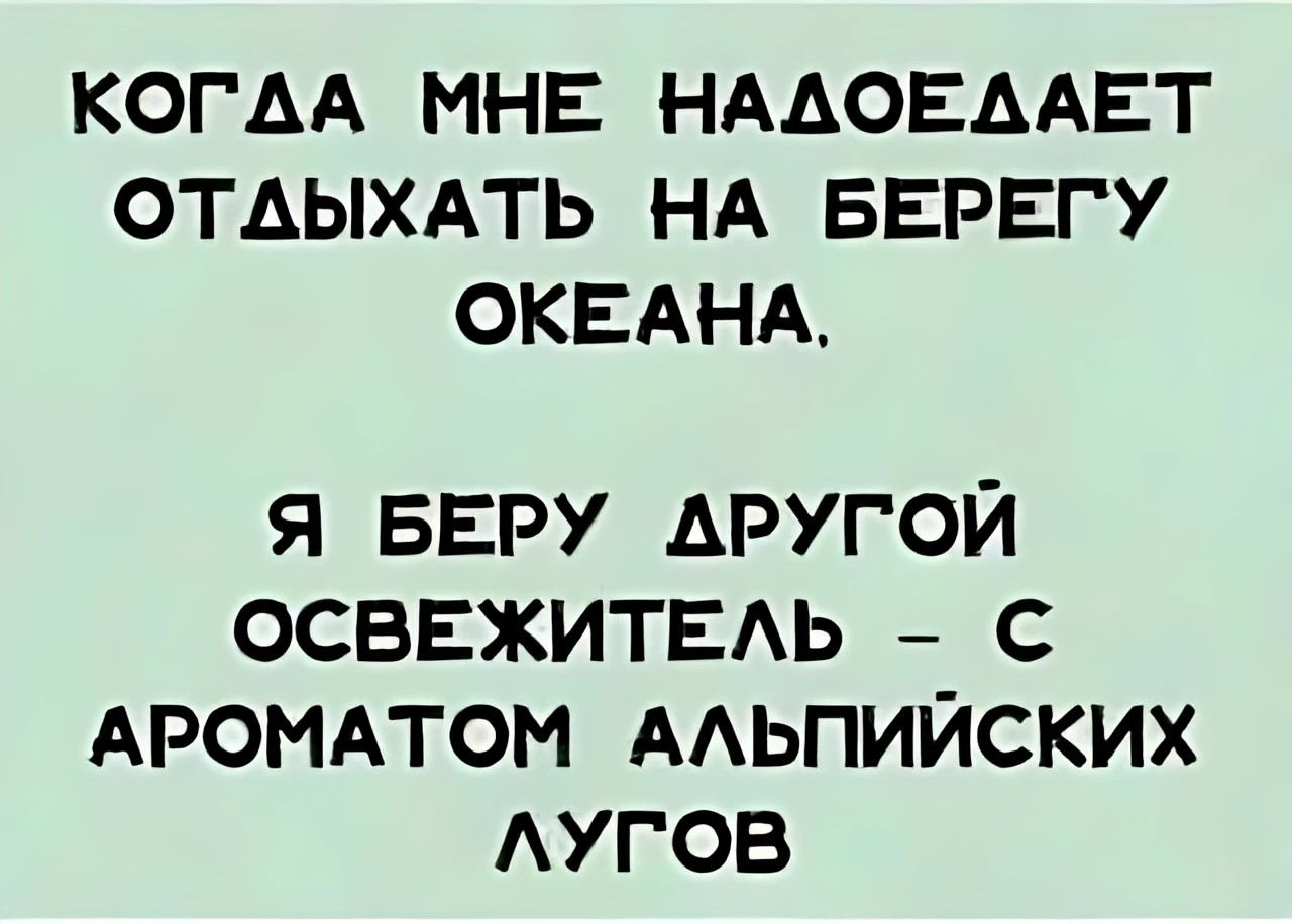 Освежитель с ароматом альпийских лугов